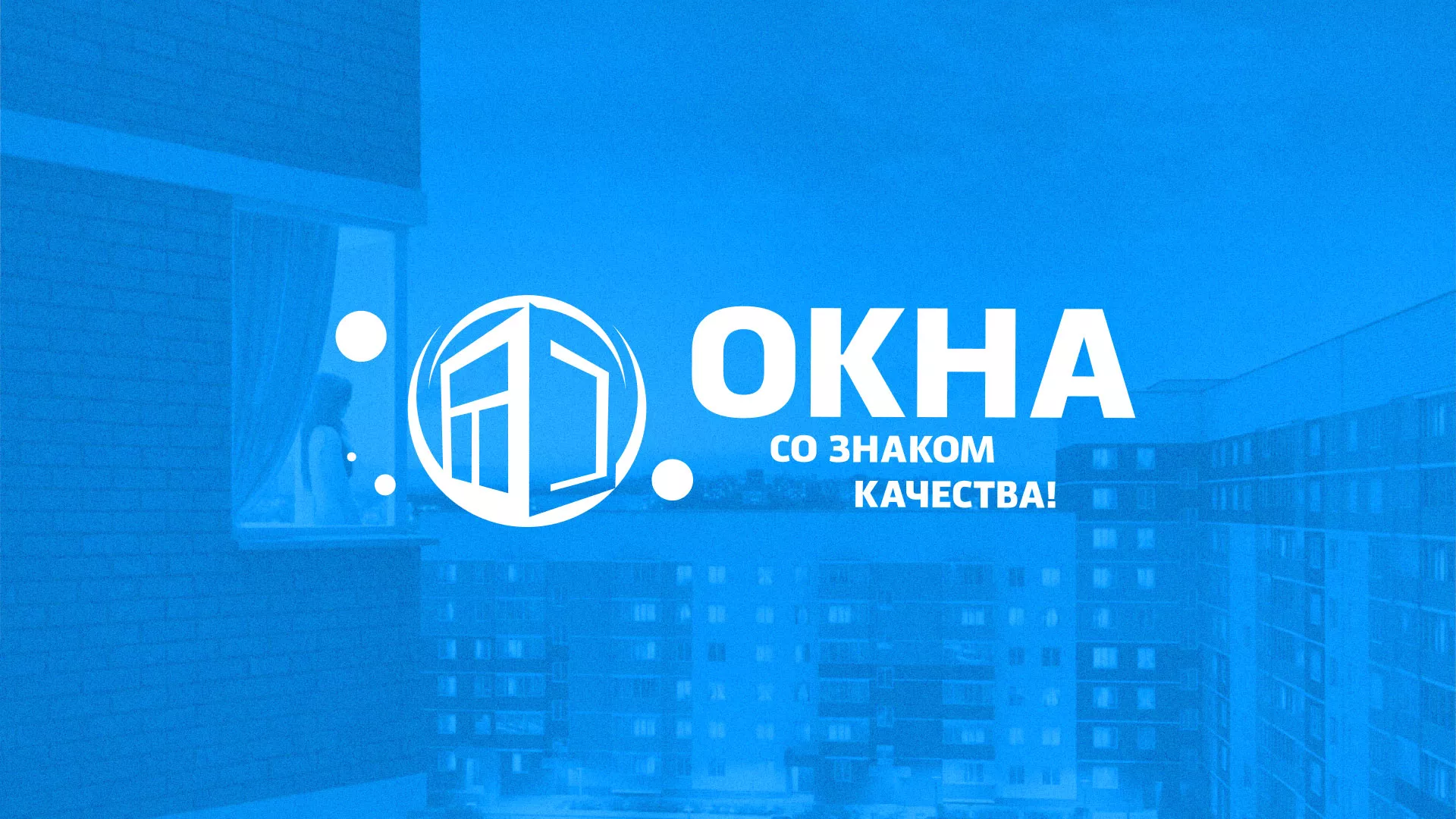 Создание сайта компании «Окна ВИДО» в Калининске